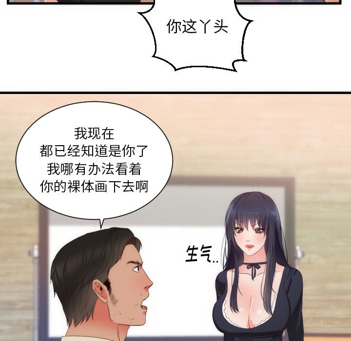 韩国污漫画 初戀的女兒 25 75