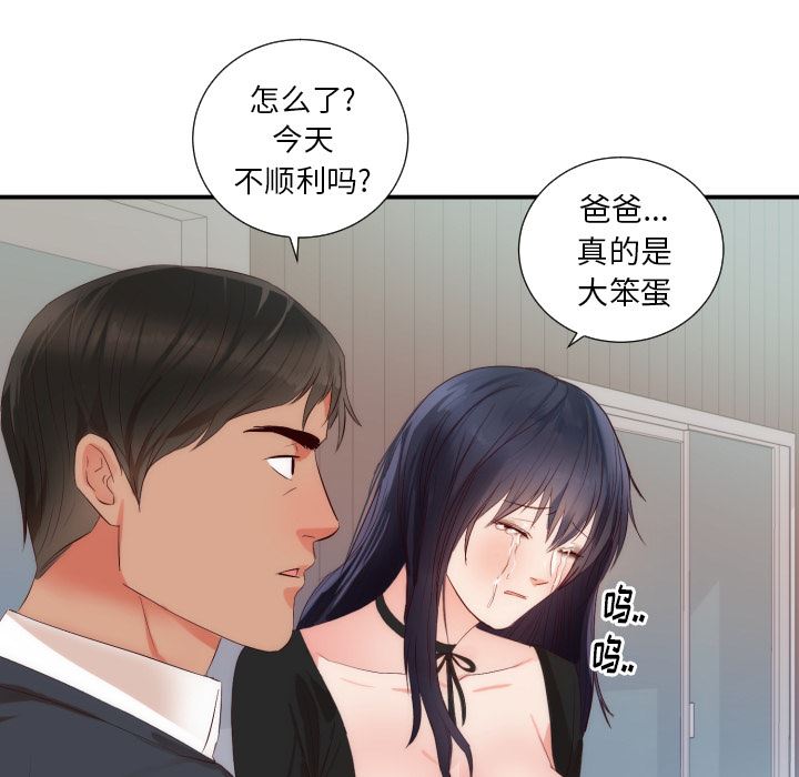 韩国污漫画 初戀的女兒 25 87