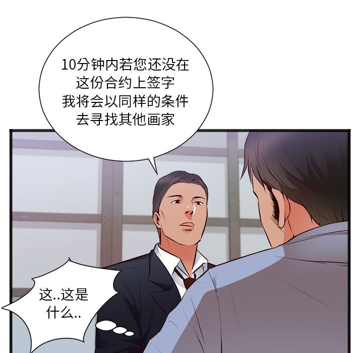 韩国污漫画 初戀的女兒 26 43