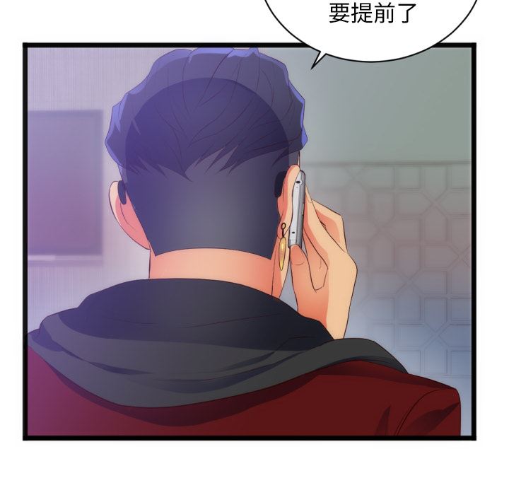 韩国污漫画 初戀的女兒 28 59