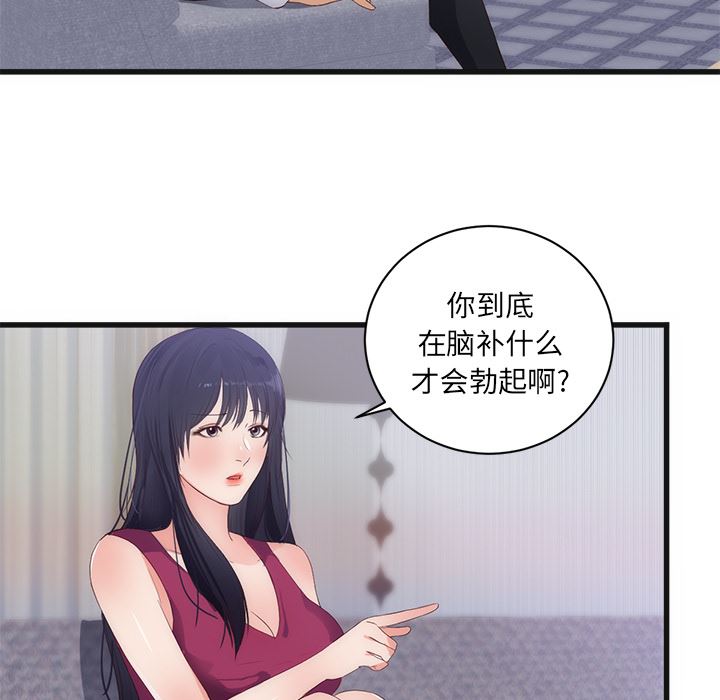 韩国污漫画 初戀的女兒 29 5