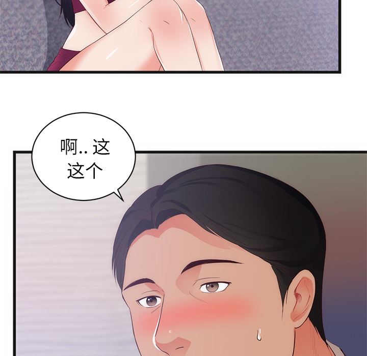 韩国污漫画 初戀的女兒 29 6