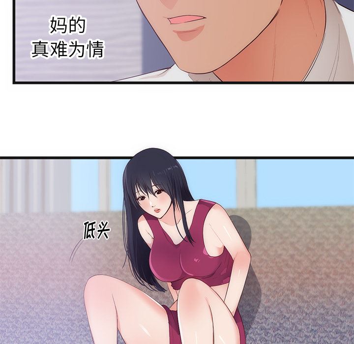 韩国污漫画 初戀的女兒 29 7