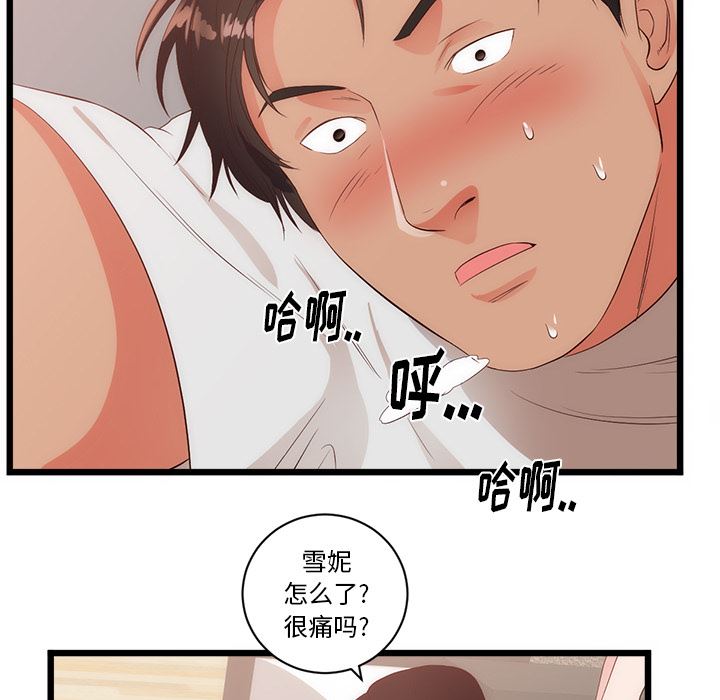 韩国污漫画 初戀的女兒 29 75