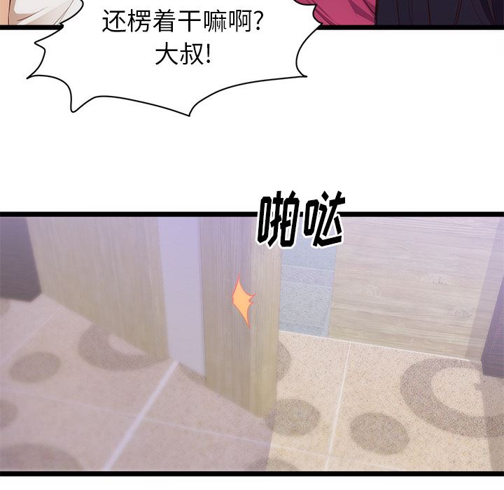 韩国污漫画 初戀的女兒 30 7