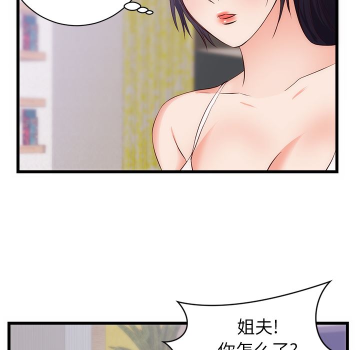 韩国污漫画 初戀的女兒 30 38