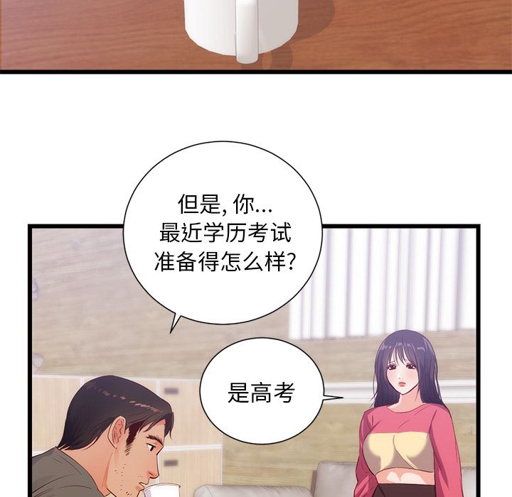 韩国污漫画 初戀的女兒 30 51