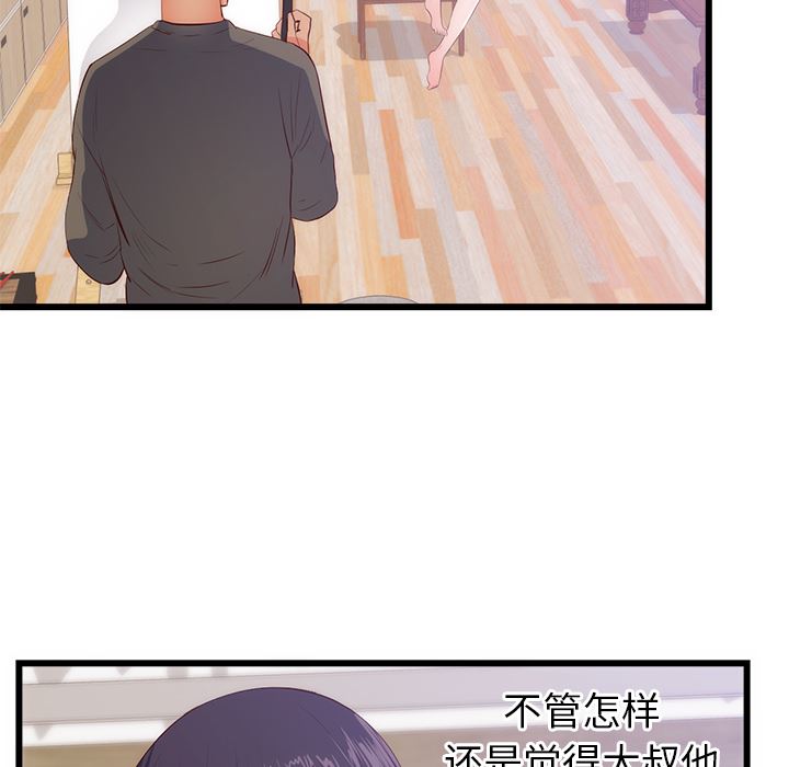 韩国污漫画 初戀的女兒 30 60