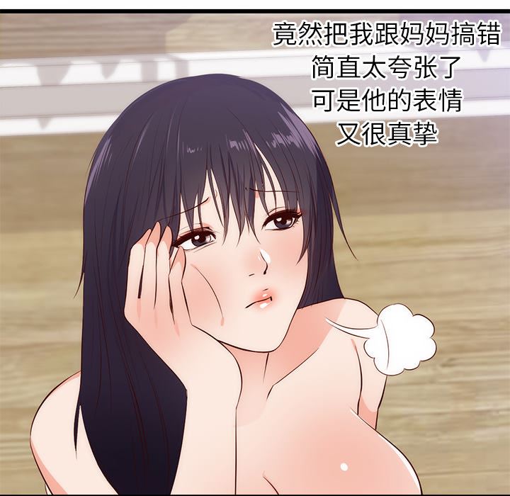 初戀的女兒 韩漫无遮挡 - 阅读 30 62