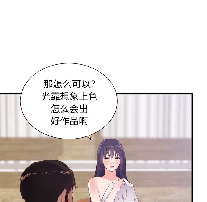 韩国污漫画 初戀的女兒 30 70