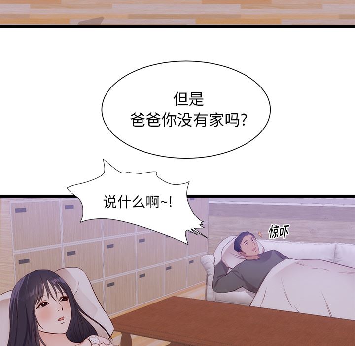 韩国污漫画 初戀的女兒 30 75