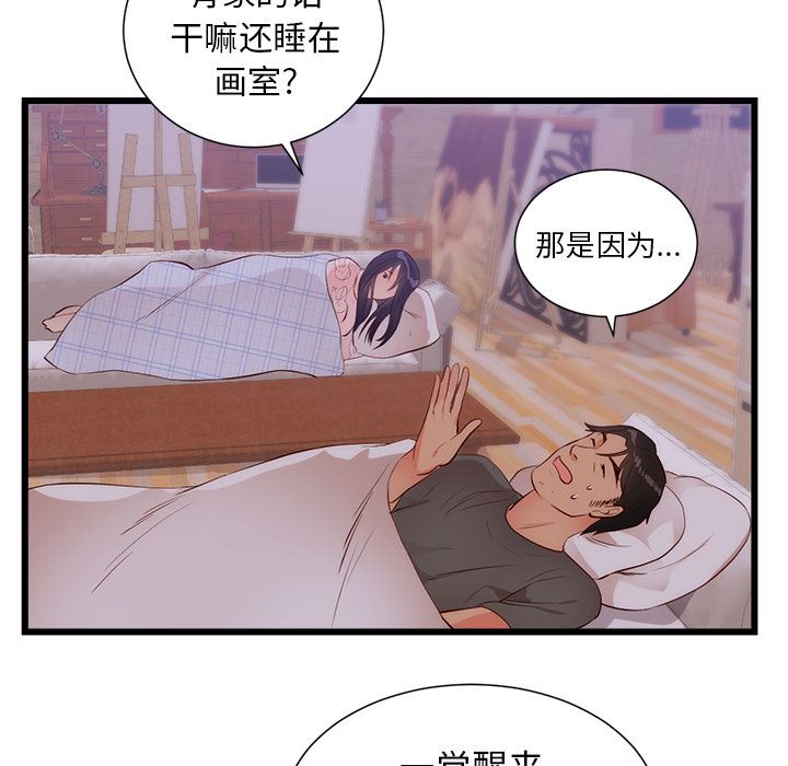 韩国污漫画 初戀的女兒 30 77