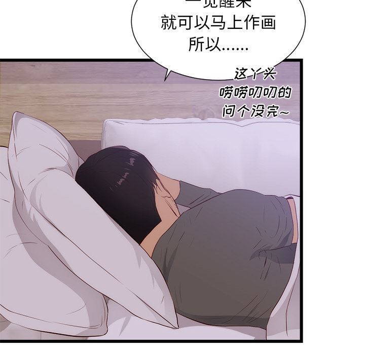 韩国污漫画 初戀的女兒 30 78