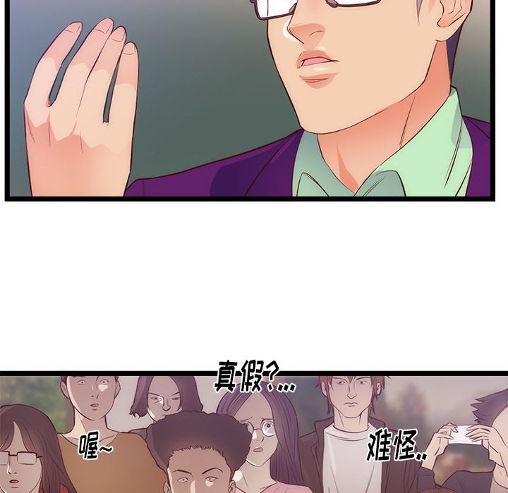 韩国污漫画 初戀的女兒 31 12