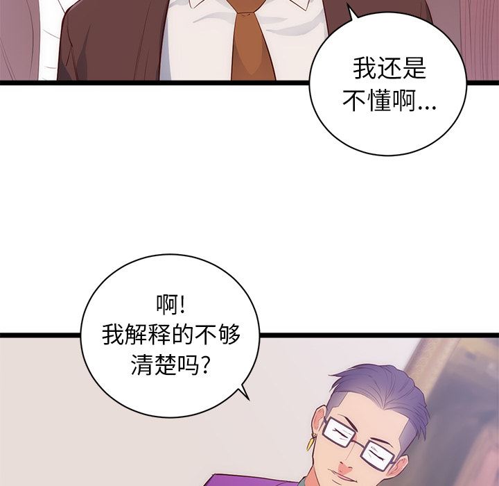 韩国污漫画 初戀的女兒 31 28