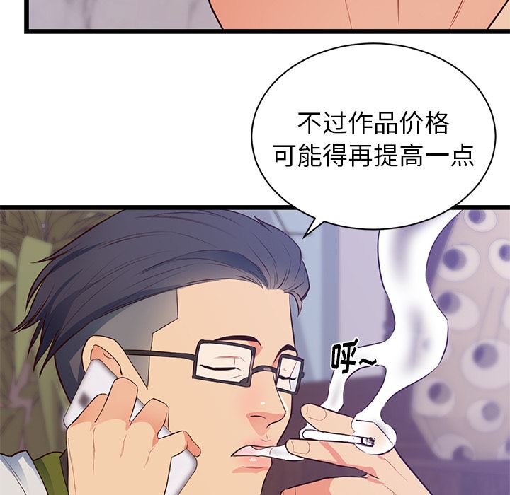 韩国污漫画 初戀的女兒 32 55