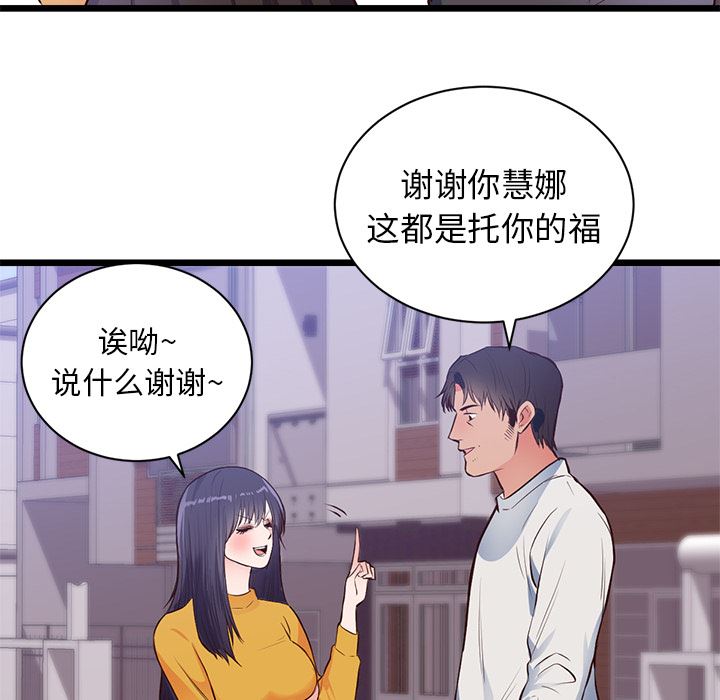 韩国污漫画 初戀的女兒 32 72