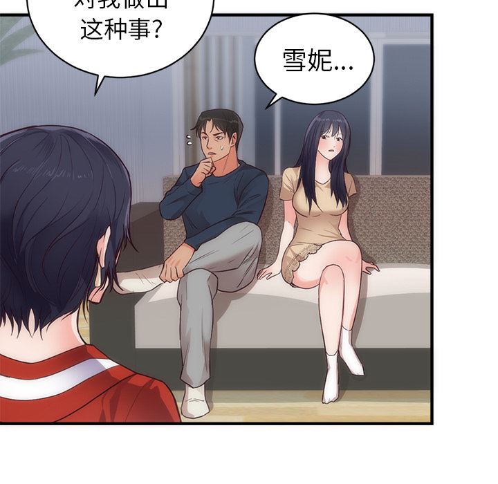 韩国污漫画 初戀的女兒 33 11