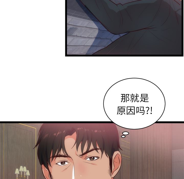 韩国污漫画 初戀的女兒 33 56