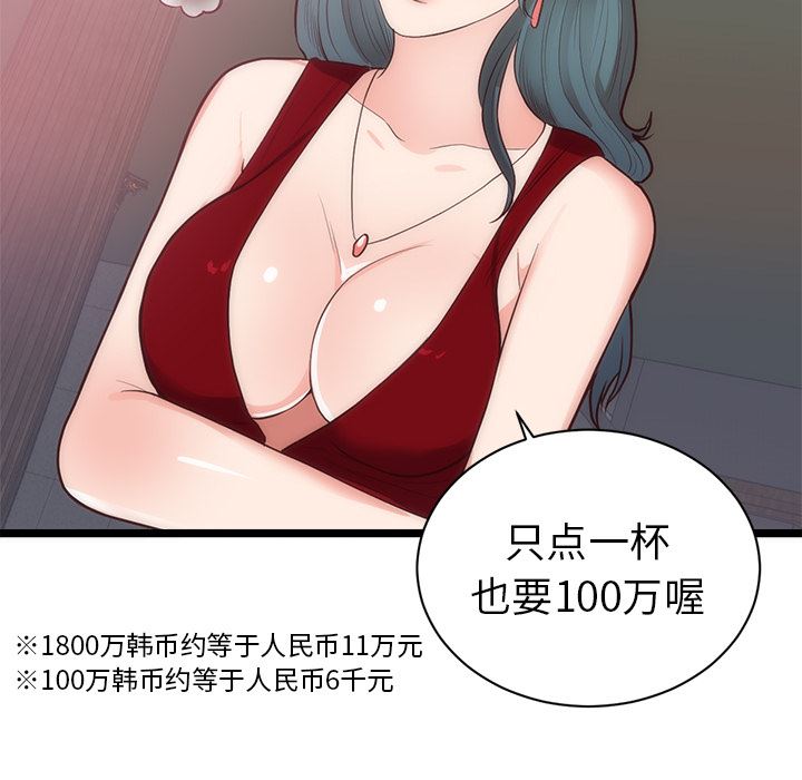 韩国污漫画 初戀的女兒 33 70