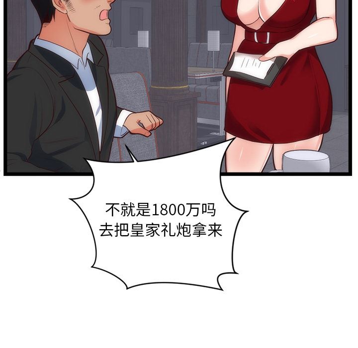 韩国污漫画 初戀的女兒 33 73