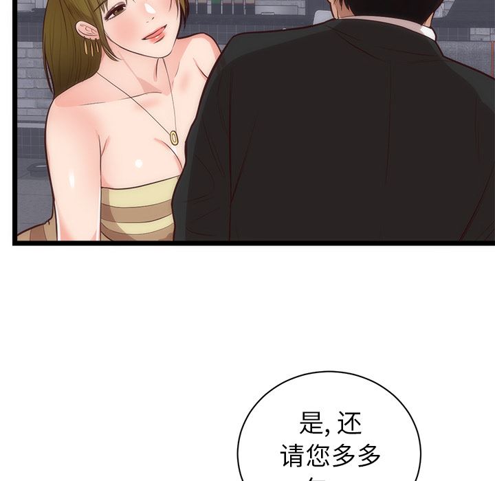 韩国污漫画 初戀的女兒 33 80