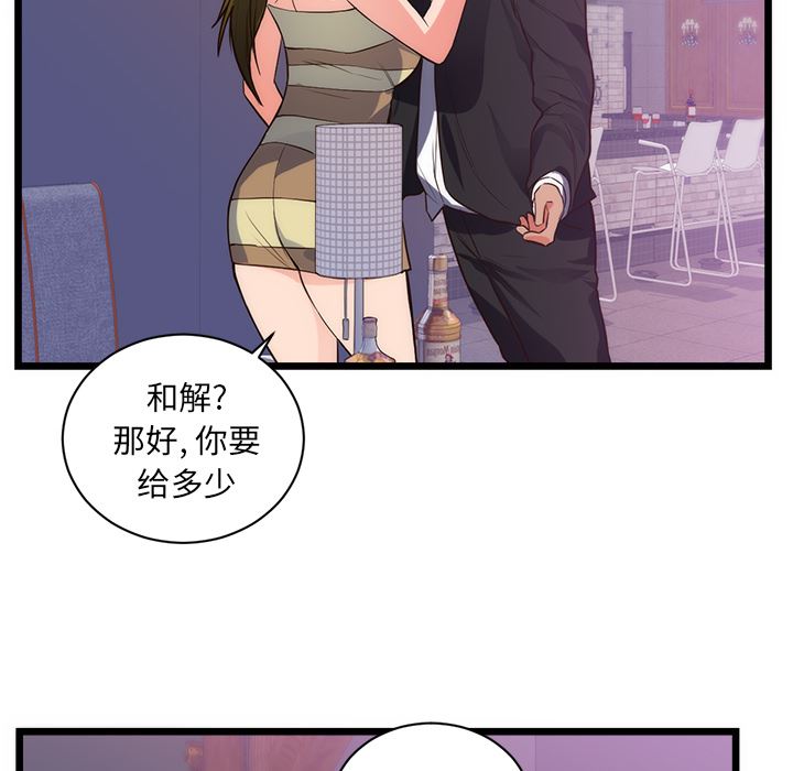 韩国污漫画 初戀的女兒 34 16