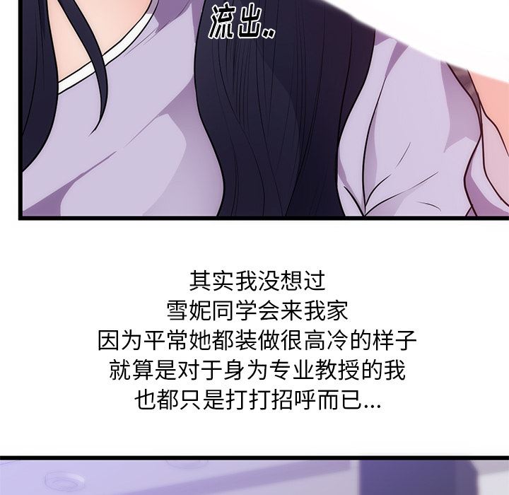 初戀的女兒 韩漫无遮挡 - 阅读 34 80