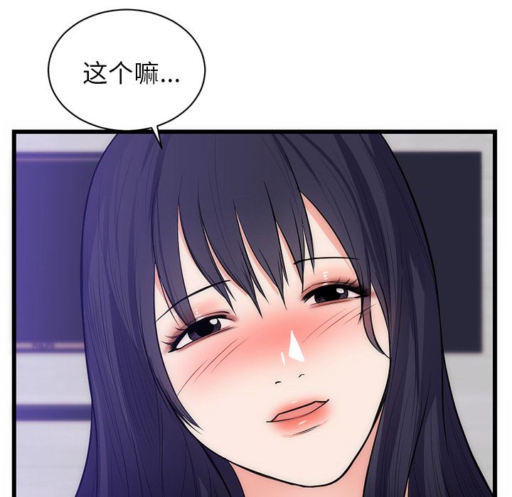 韩国污漫画 初戀的女兒 34 86