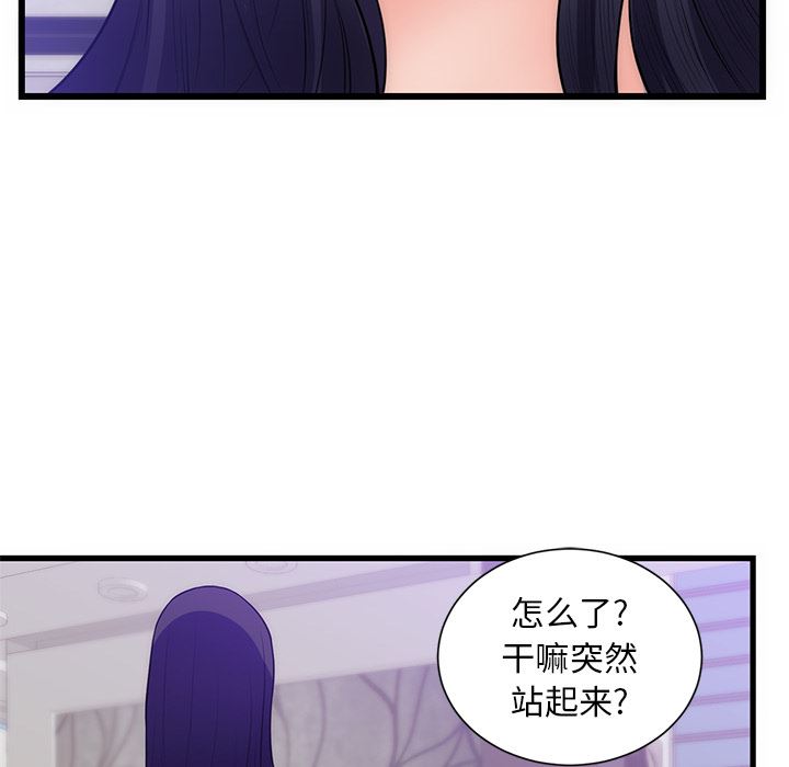 韩国污漫画 初戀的女兒 34 87