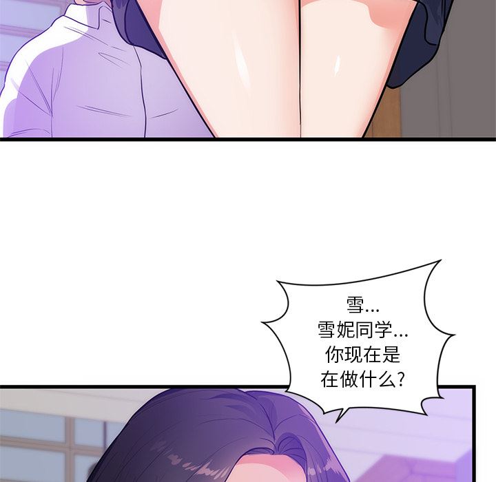 韩国污漫画 初戀的女兒 34 90