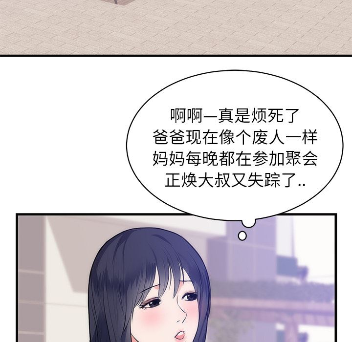 韩国污漫画 初戀的女兒 36 7