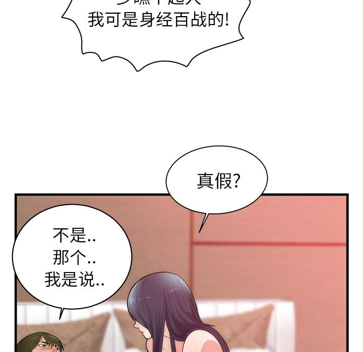 韩国污漫画 初戀的女兒 36 37