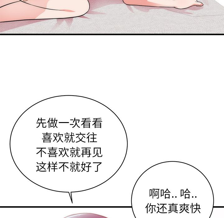 初戀的女兒 韩漫无遮挡 - 阅读 36 40