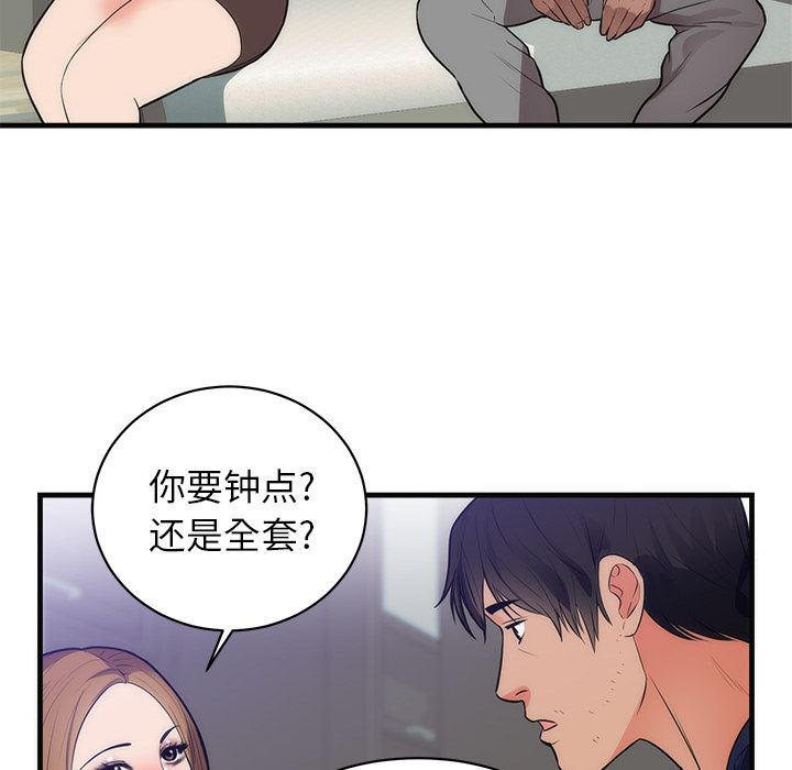 韩国污漫画 初戀的女兒 36 79