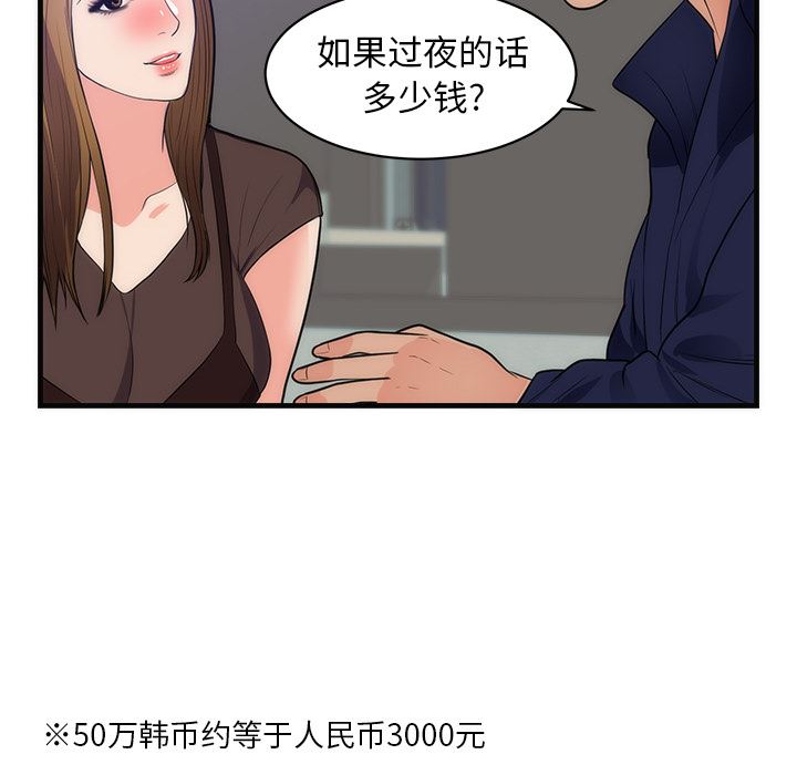 韩国污漫画 初戀的女兒 36 80