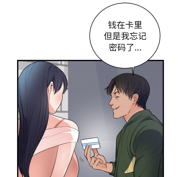 韩国污漫画 初戀的女兒 37 63