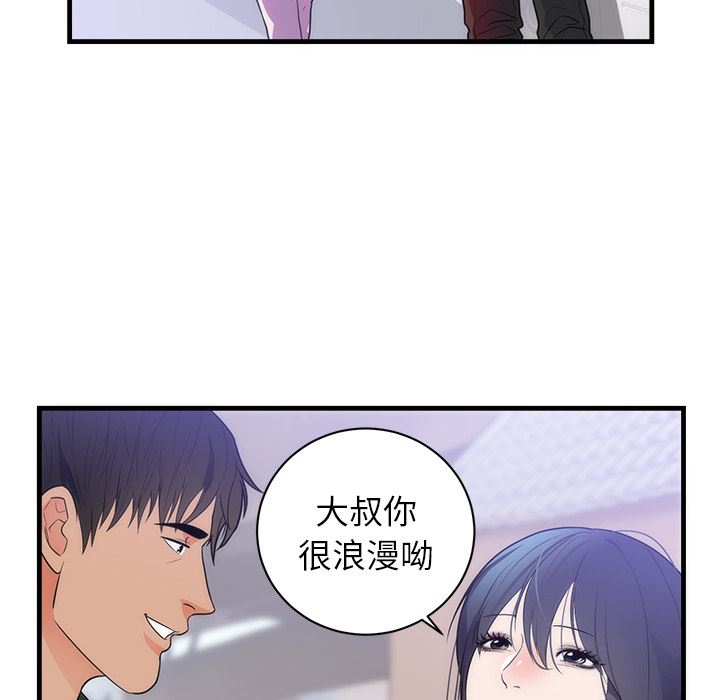 韩国污漫画 初戀的女兒 37 84