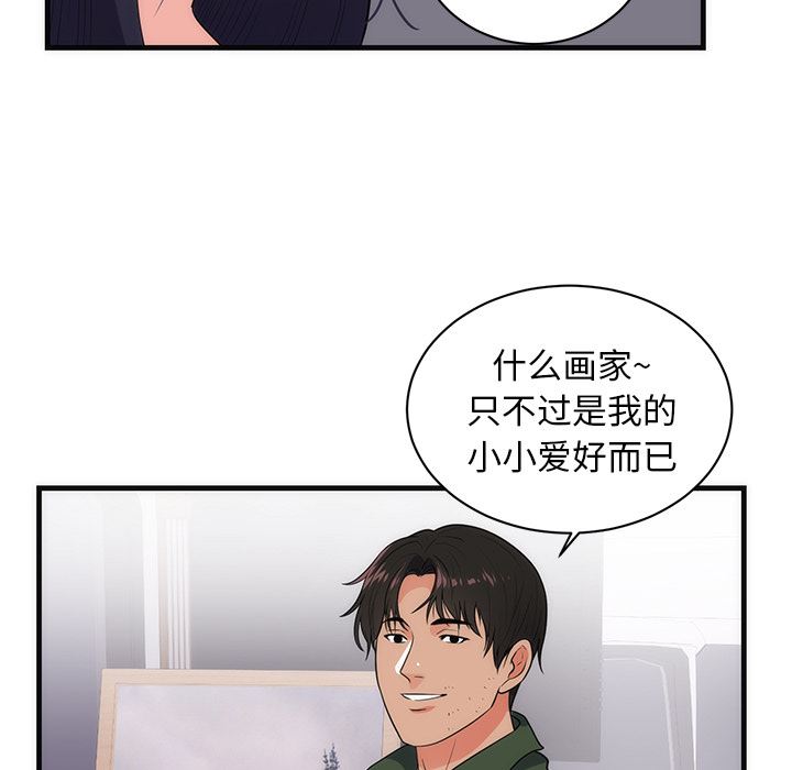 韩国污漫画 初戀的女兒 37 91