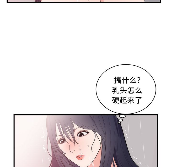 韩国污漫画 初戀的女兒 38 39