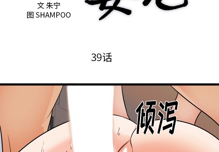 韩国污漫画 初戀的女兒 39 4