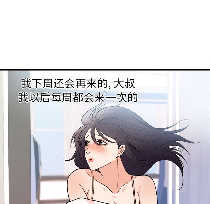 初戀的女兒 韩漫无遮挡 - 阅读 39 56