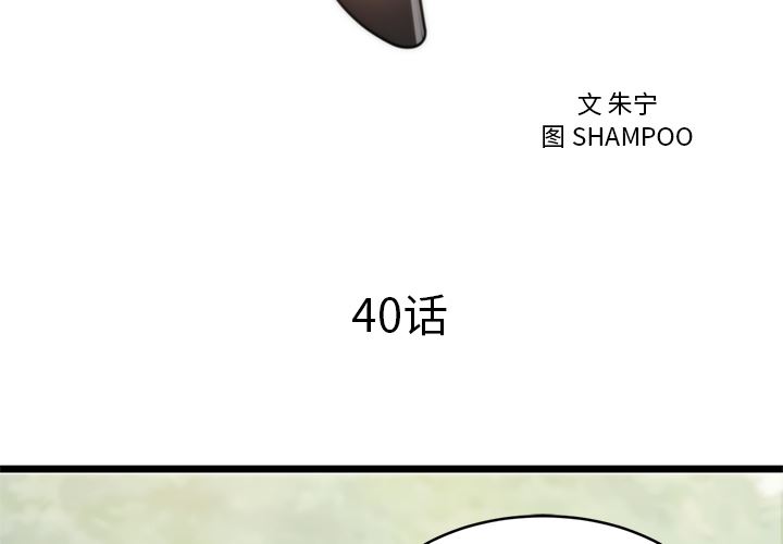 韩国污漫画 初戀的女兒 40 4