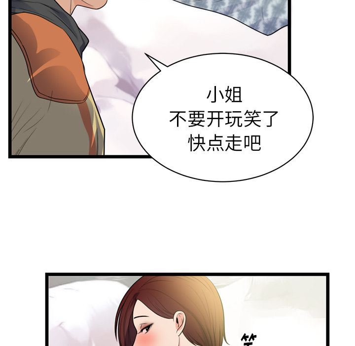 韩国污漫画 初戀的女兒 40 9