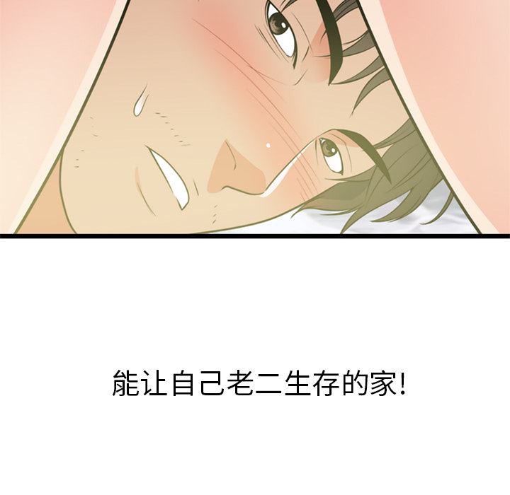 韩国污漫画 初戀的女兒 40 28