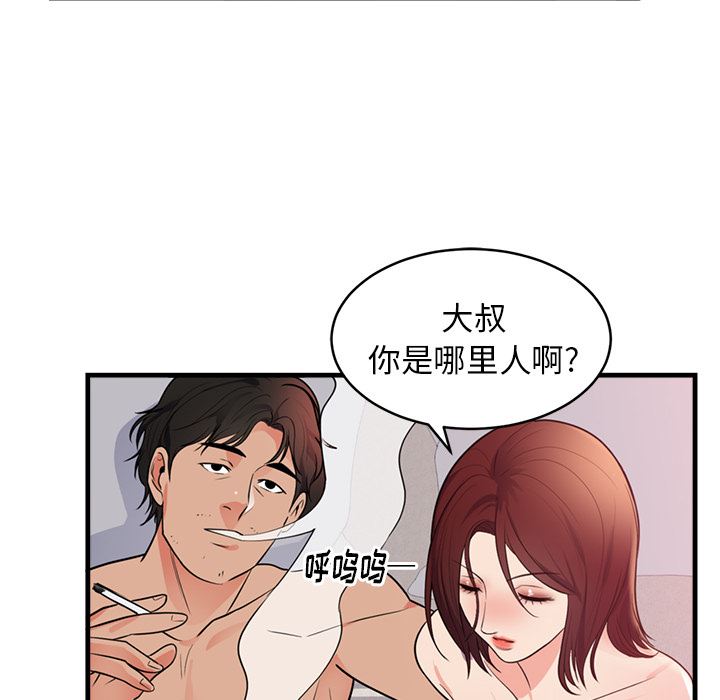 韩国污漫画 初戀的女兒 40 70