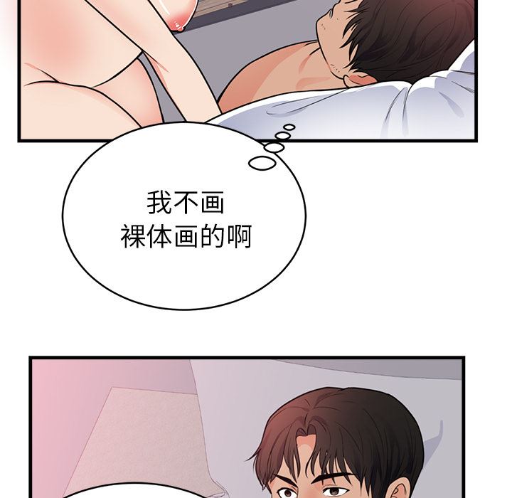 韩国污漫画 初戀的女兒 40 79