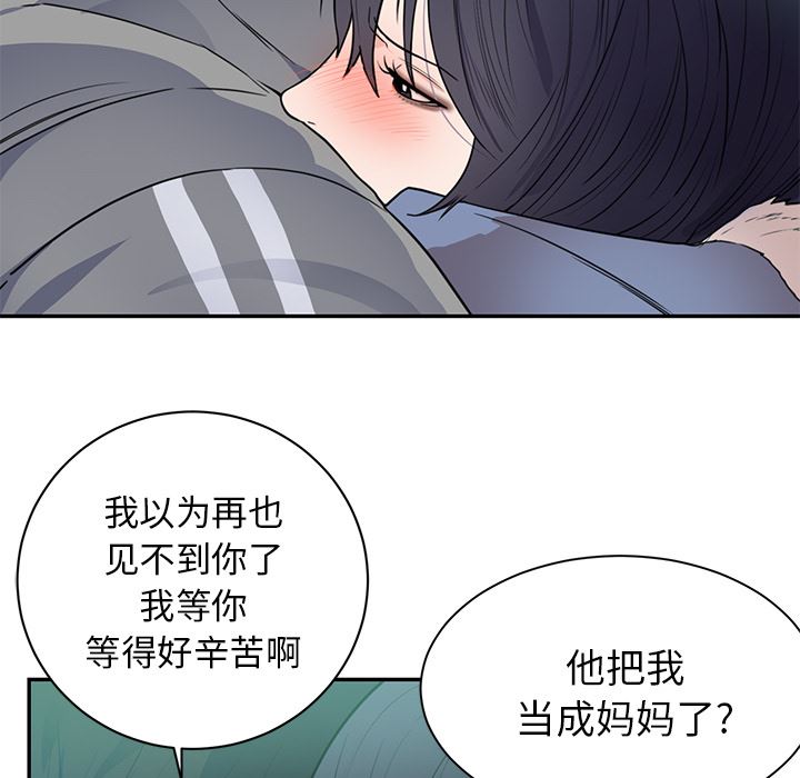 初戀的女兒 韩漫无遮挡 - 阅读 41 82