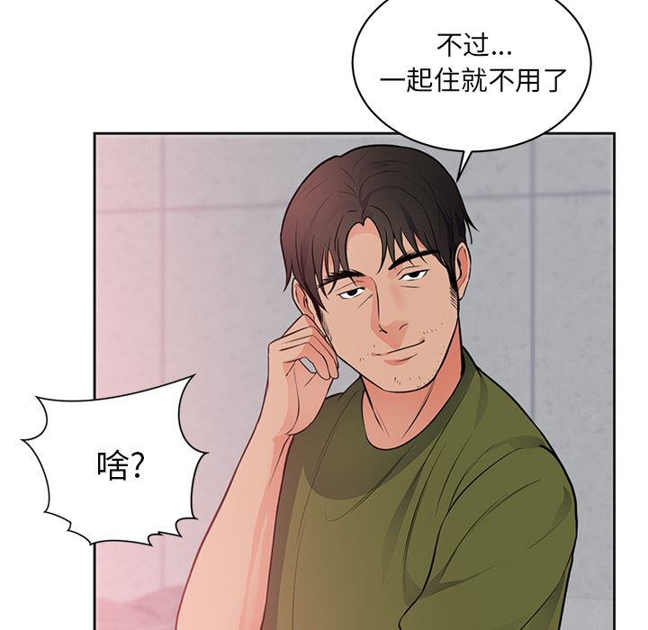 韩国污漫画 初戀的女兒 42 70