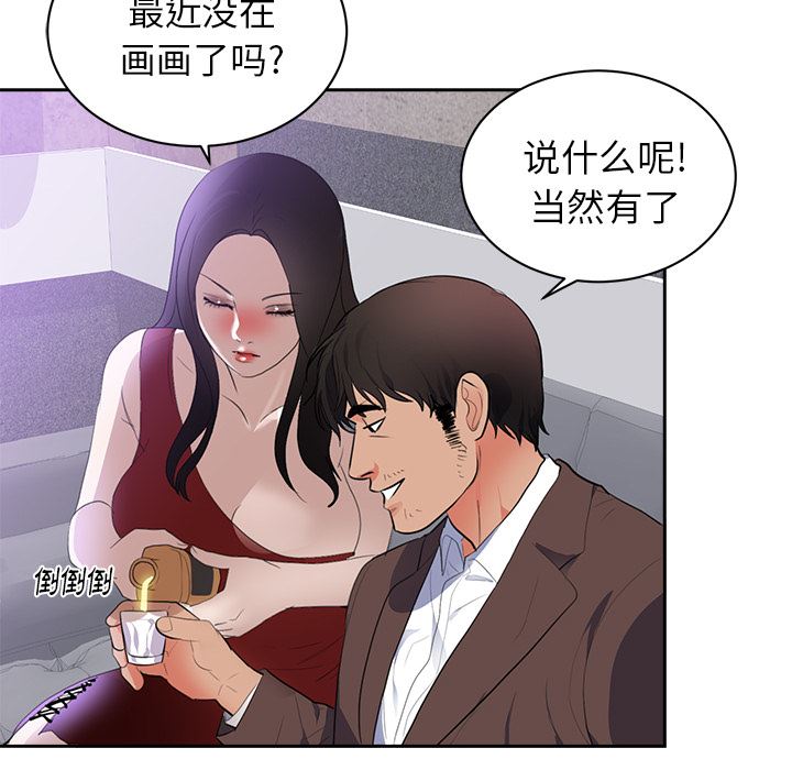 韩国污漫画 初戀的女兒 43 35